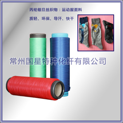 30D/48FDTY細旦丙綸絲